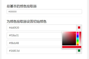 jQuery颜色选择器