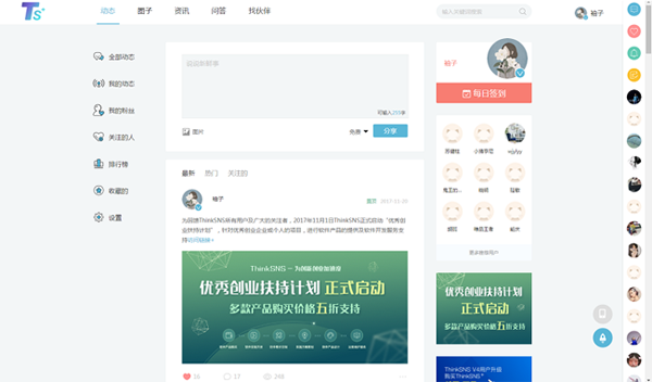 社交网络中的商业机会?ThinkSNS+统统帮你把握住!