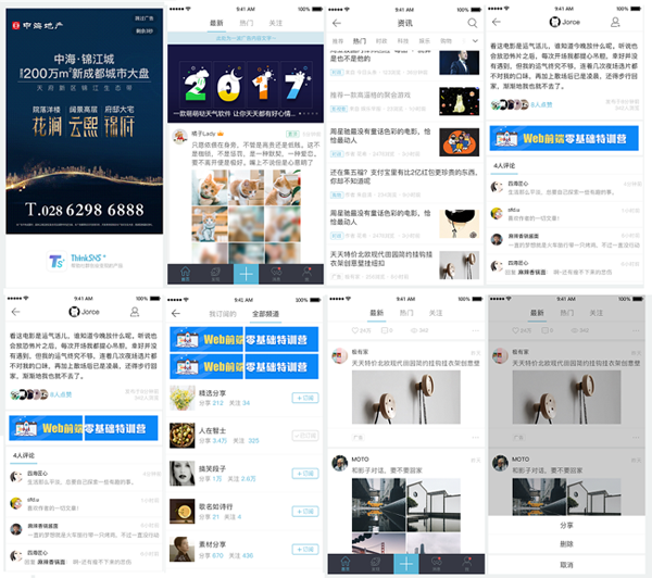 社交网络中的商业机会?ThinkSNS+统统帮你把握住!