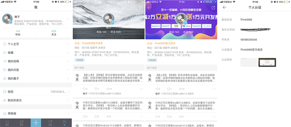 社交网络中的商业机会？ThinkSNS+统统帮你把握住！