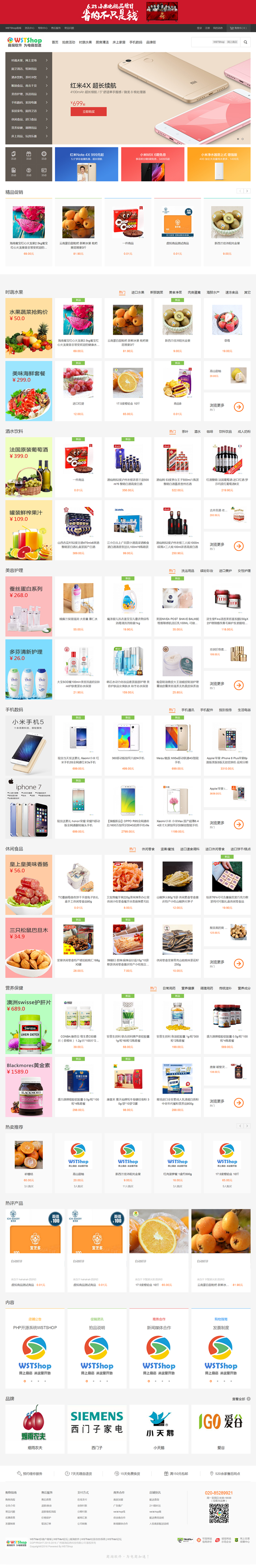 WSTShop B2C单店系统
