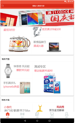 Android 菜鸟商城