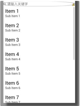 Android 动态搜索功能