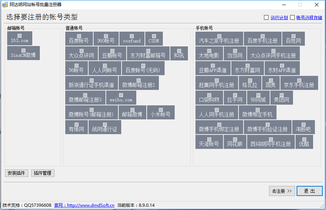 网站帐号批量注册器
