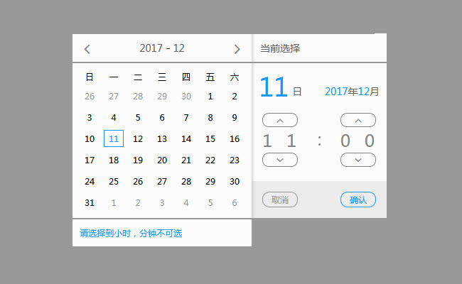 jQuery支持时分秒日期选择代码