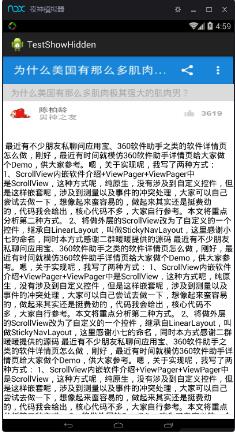 Android 仿Toolbar动画显示隐藏