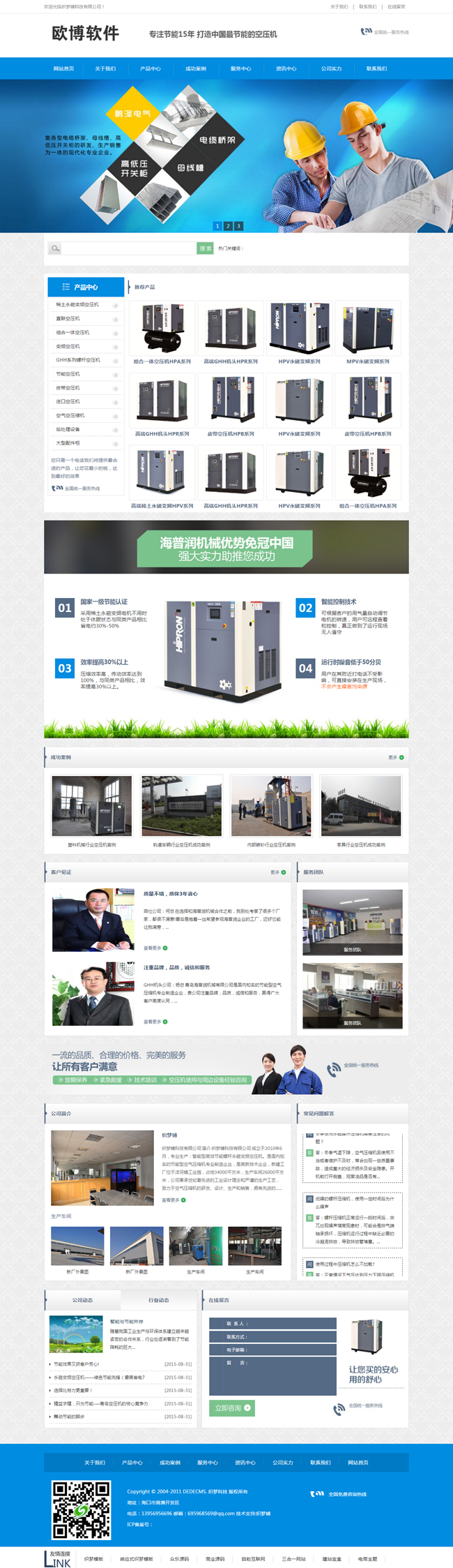 欧博工业网站源码通用版