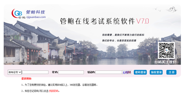 管鲍在线考试系统  