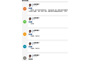 CSS3工单回复时间轴代码