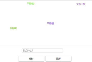 wilddog评论文字弹幕效果代码