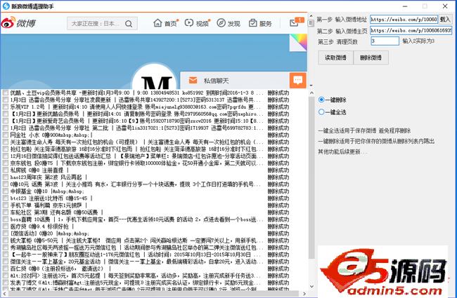 搜值新浪微博清理助手