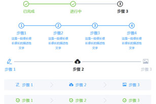基于VUE步骤进度条样式代码