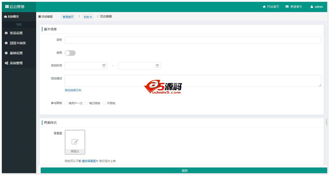 墨子刮刮卡抽奖系统