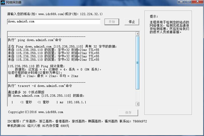 网络IP路由器跟踪器