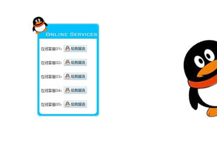 JS弹出式QQ在线客服插件