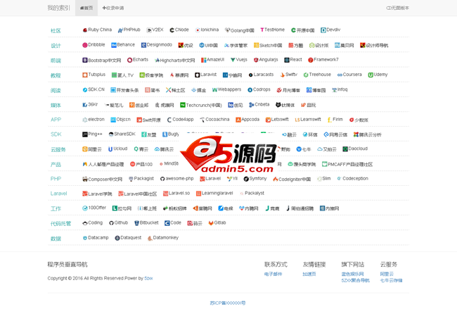 自适应程序员垂直导航个人书签源码