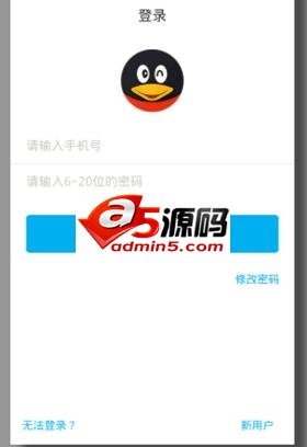 Android 仿QQ的登录注册
