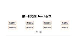 jQuery手机端标签换一换代码