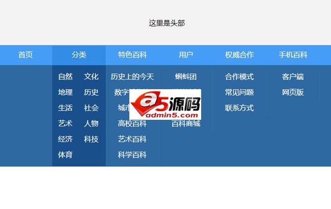 纯CSS仿百度百科下拉菜单代码