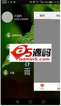 android市面主流侧滑框架