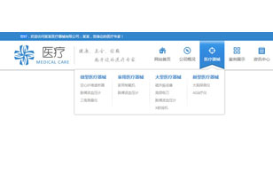 jQuery医院网站顶部导航代码