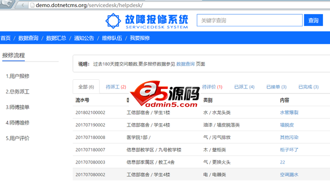 启明星故障报修系统Servicedesk系统