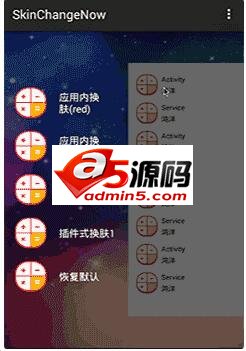 Android 高仿QQ空间侧滑Menu效果且换肤功能