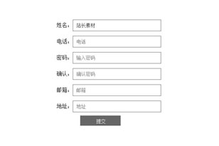 JS表单验证会员信息填写代码