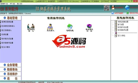 e8钢卷进销存管理软件