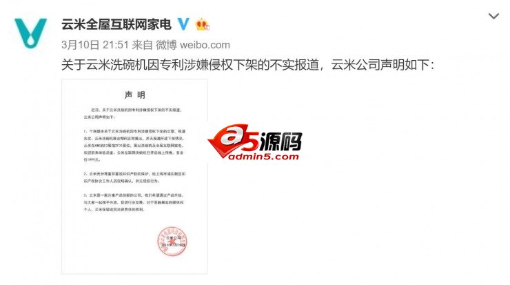 小米生态链公司云米涉嫌专利侵权,官方称不属实