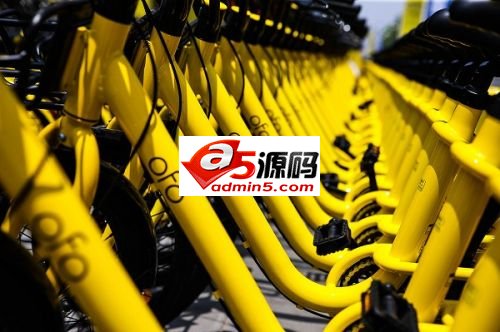 ofo信用免押金一周年:累计免押近3000万人金额超40亿元