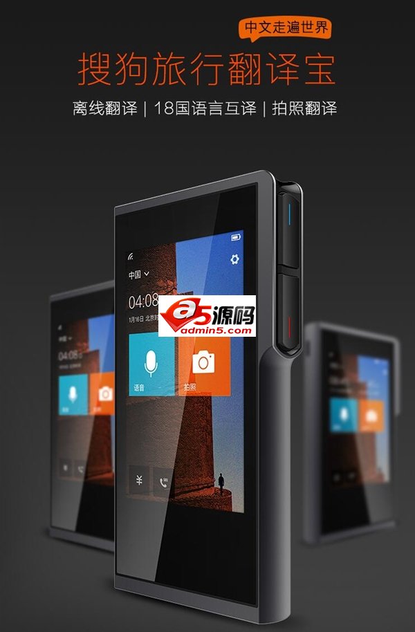 出国神器!搜狗旅行翻译宝首发开卖:支持17种语言