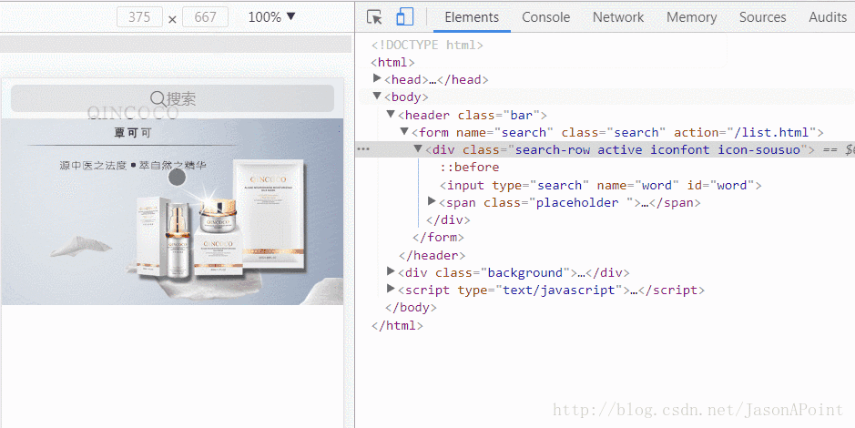 HTML实现移动端固定悬浮半透明搜索框