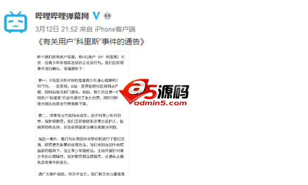 B站克里斯事件:涉事UP主已被永久封号 将设青少年维权站