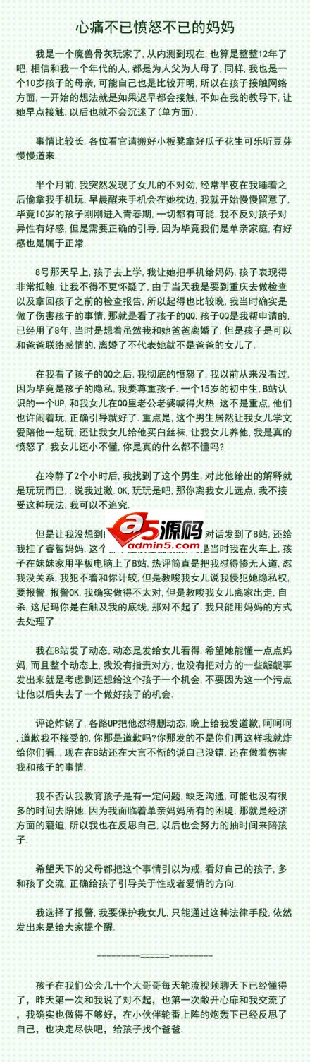 B站克里斯事件:涉事UP主已被永久封号 将设青少年维权站