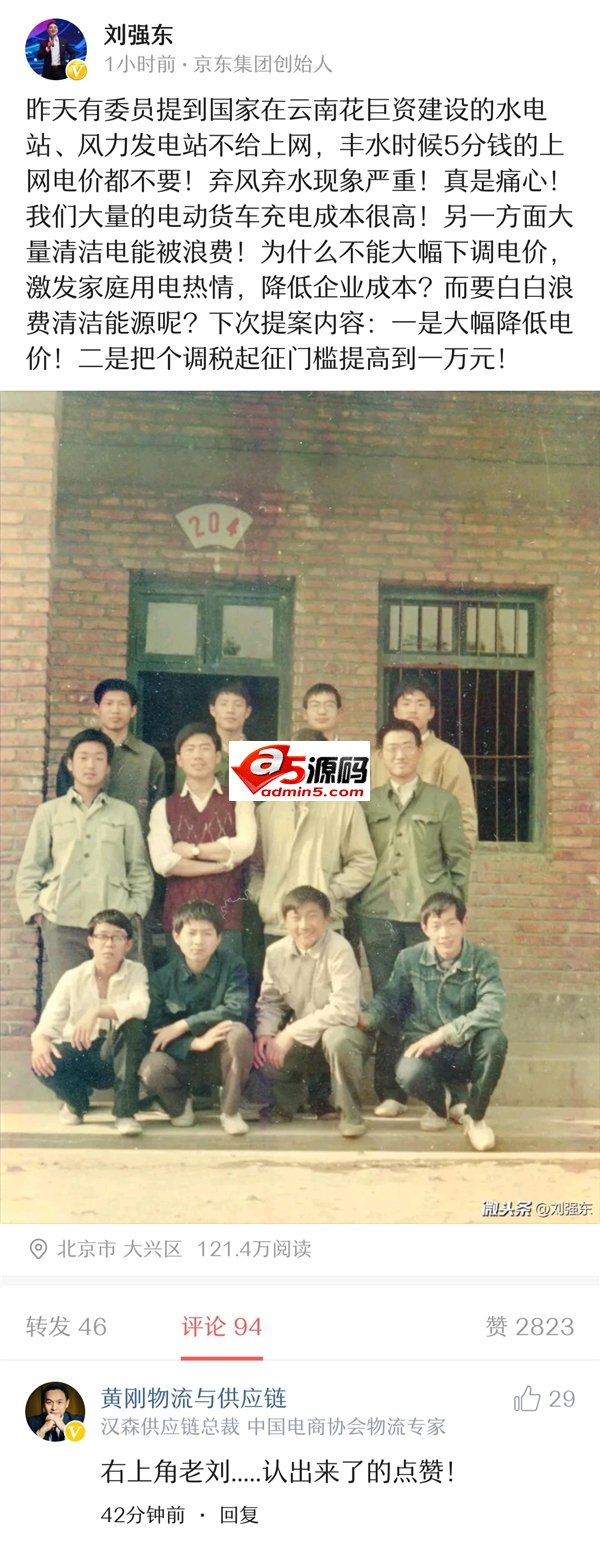 刘强东晒中学时照片 呼吁个税起征点提到1万元