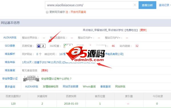 如何用老域名让新站快速上首页