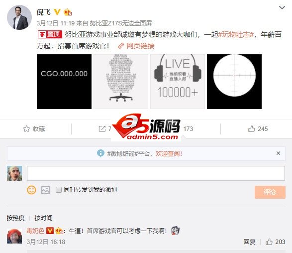 努比亚160万年薪招聘首席游戏官 毒奶色自荐