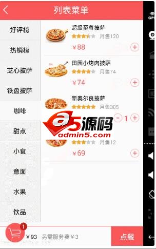 Android 美团、饿了么购物车效果