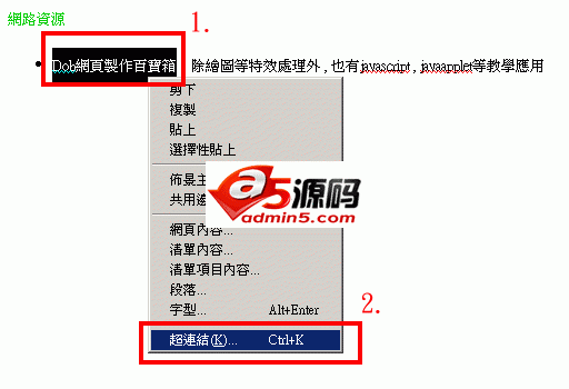 Frontpage新手网页超链接制作教程