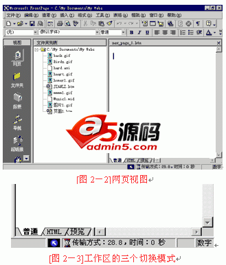 FrontPage教程:编辑网页