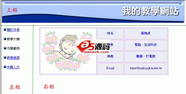 Frontpage教程:教你制作网页框架