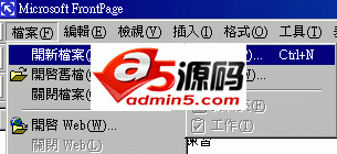 Frontpage教程:教你制作网页框架