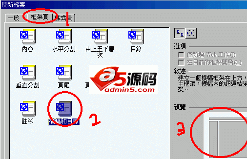 Frontpage教程:教你制作网页框架