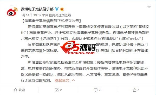 新浪微博成立电竞俱乐部 已有《绝地求生》战队