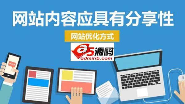 网站让用户和搜索引擎最具吸引力内容的三个特点