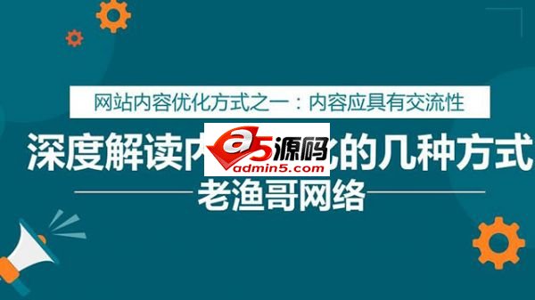 网站让用户和搜索引擎最具吸引力内容的三个特点