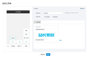 jQuery微信公众号自定义菜单代码