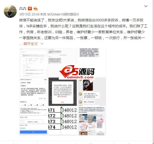 作家六六微博发声曝实锤质疑京东:在微信已不能说话!