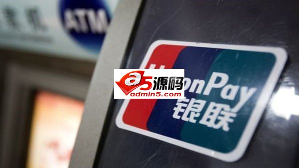 网联平台捆住了手脚?银联即将实现大逆转